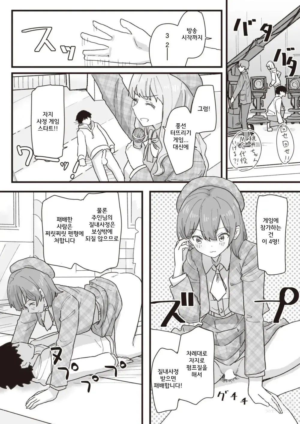 Page 138 of manga 상식 개변 활동 기록 1 ~ 16