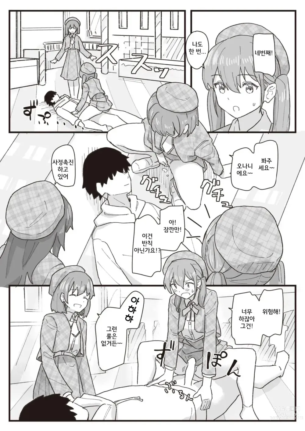 Page 140 of manga 상식 개변 활동 기록 1 ~ 16