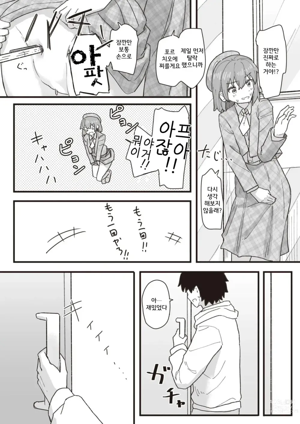 Page 142 of manga 상식 개변 활동 기록 1 ~ 16