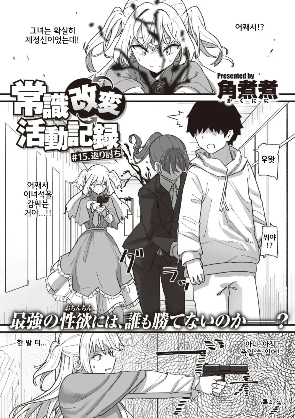 Page 144 of manga 상식 개변 활동 기록 1 ~ 16