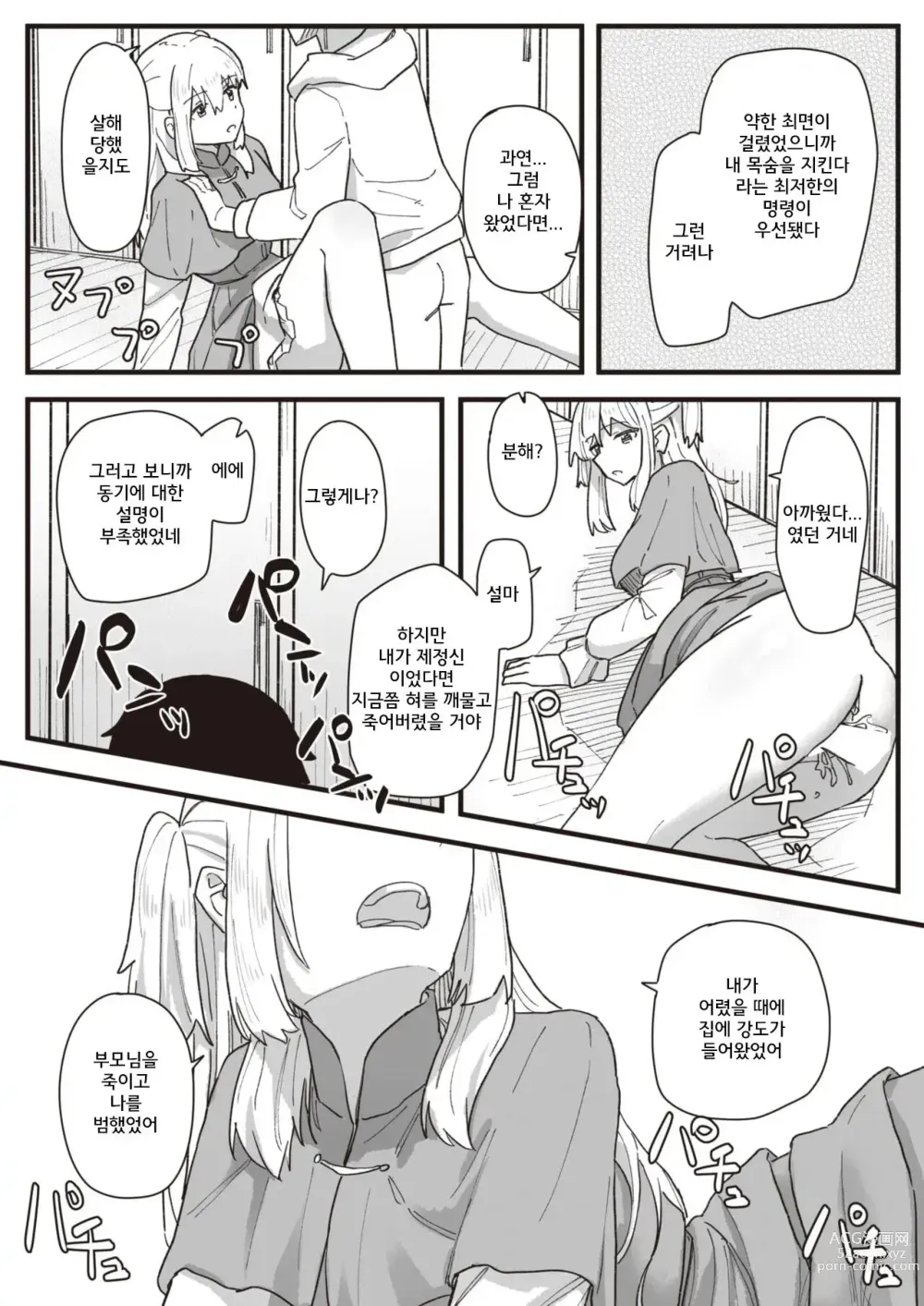 Page 150 of manga 상식 개변 활동 기록 1 ~ 16