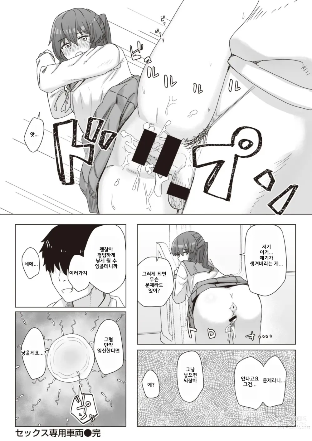 Page 40 of manga 상식 개변 활동 기록 1 ~ 16