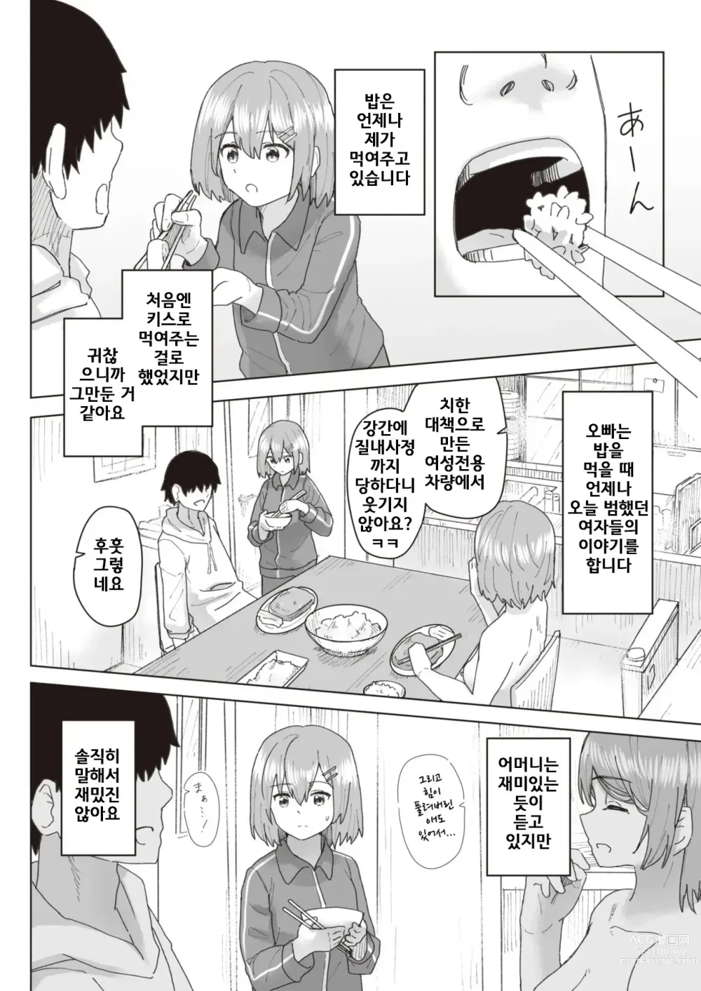 Page 44 of manga 상식 개변 활동 기록 1 ~ 16