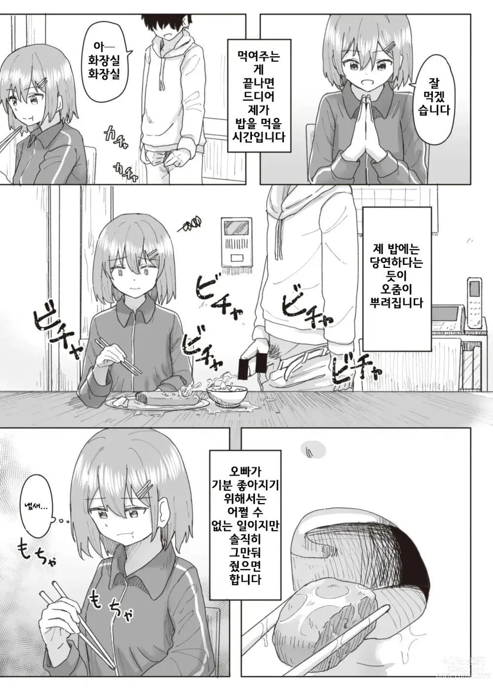 Page 45 of manga 상식 개변 활동 기록 1 ~ 16