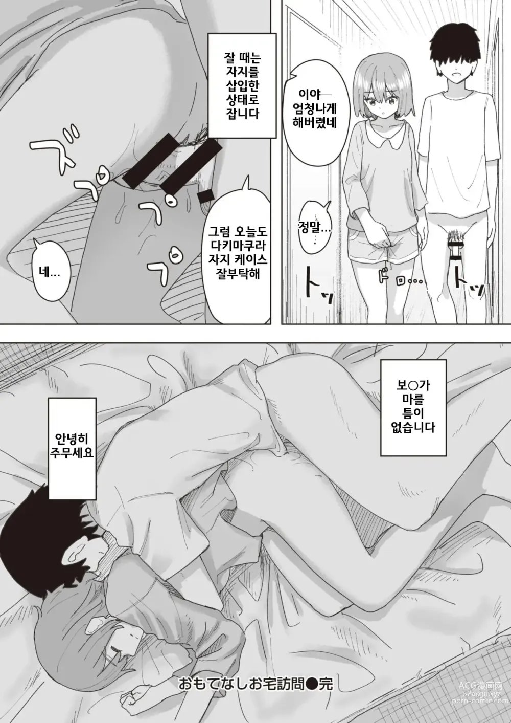 Page 50 of manga 상식 개변 활동 기록 1 ~ 16