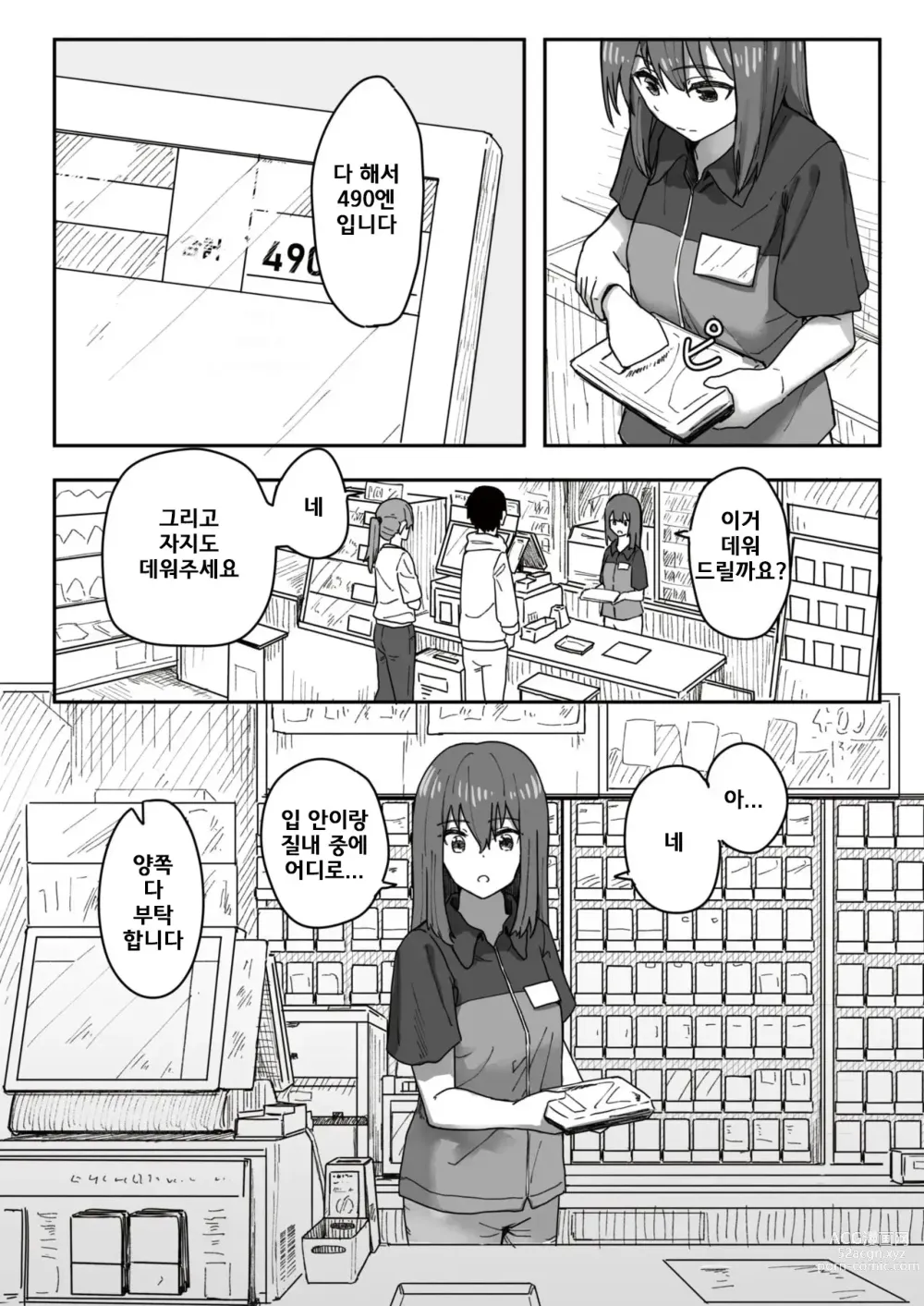 Page 53 of manga 상식 개변 활동 기록 1 ~ 16