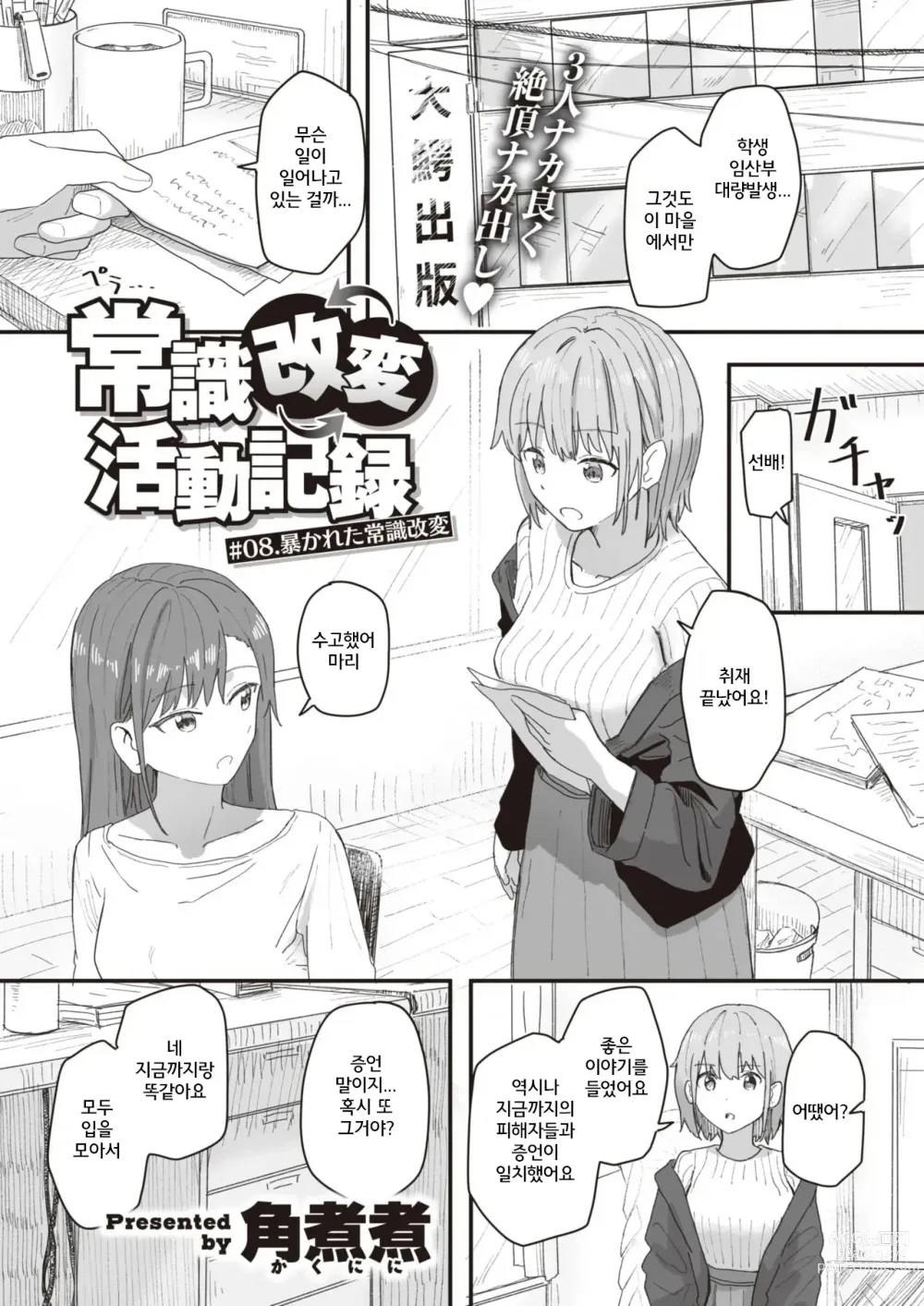 Page 70 of manga 상식 개변 활동 기록 1 ~ 16