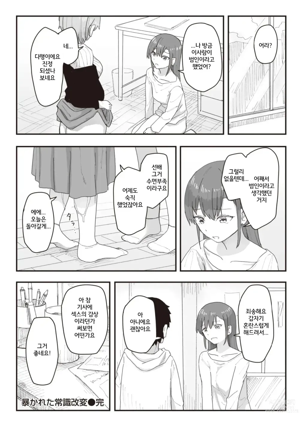 Page 79 of manga 상식 개변 활동 기록 1 ~ 16