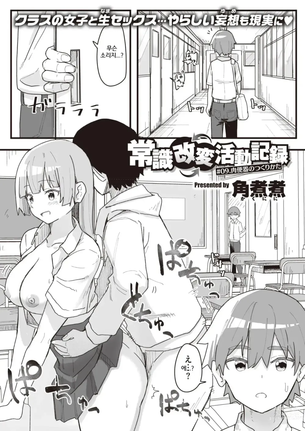 Page 80 of manga 상식 개변 활동 기록 1 ~ 16