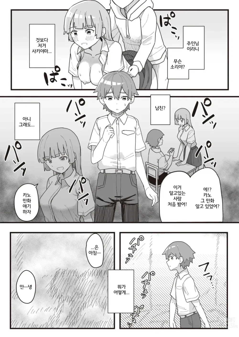 Page 82 of manga 상식 개변 활동 기록 1 ~ 16