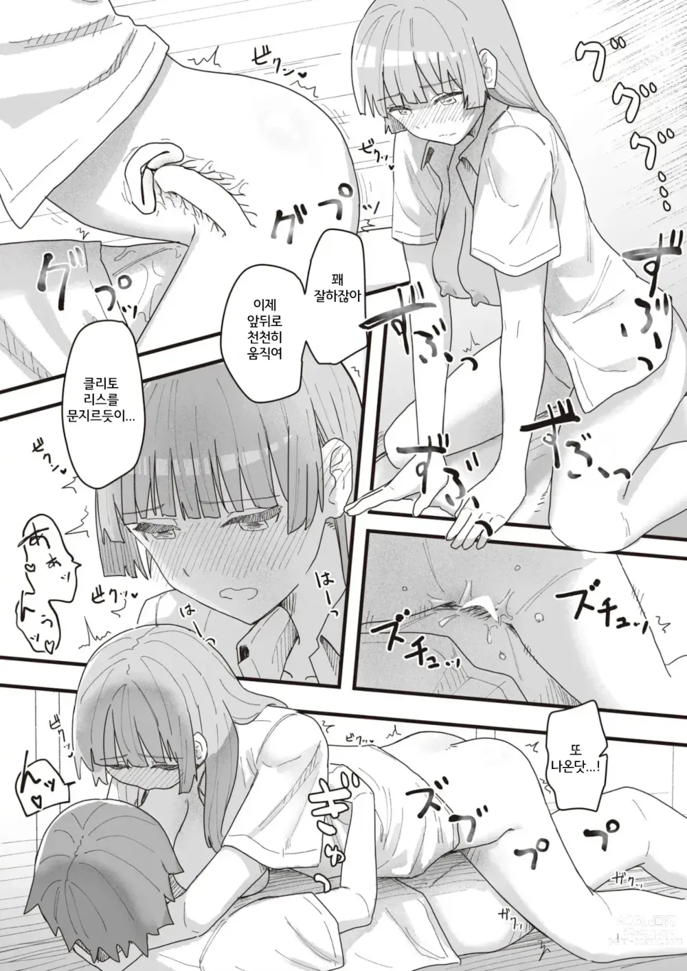 Page 90 of manga 상식 개변 활동 기록 1 ~ 16