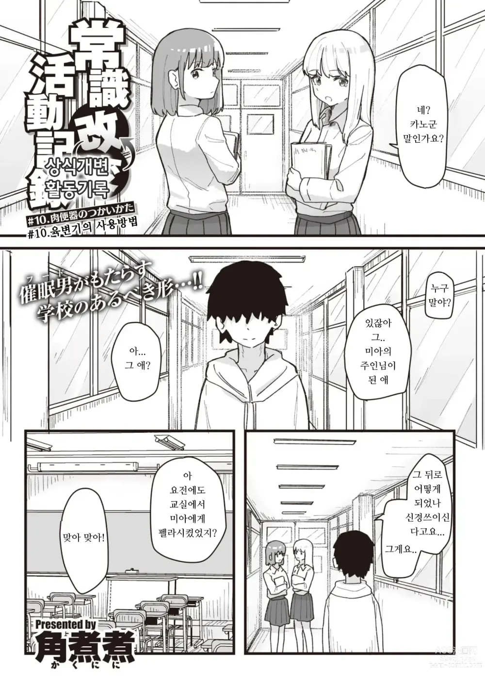 Page 92 of manga 상식 개변 활동 기록 1 ~ 16