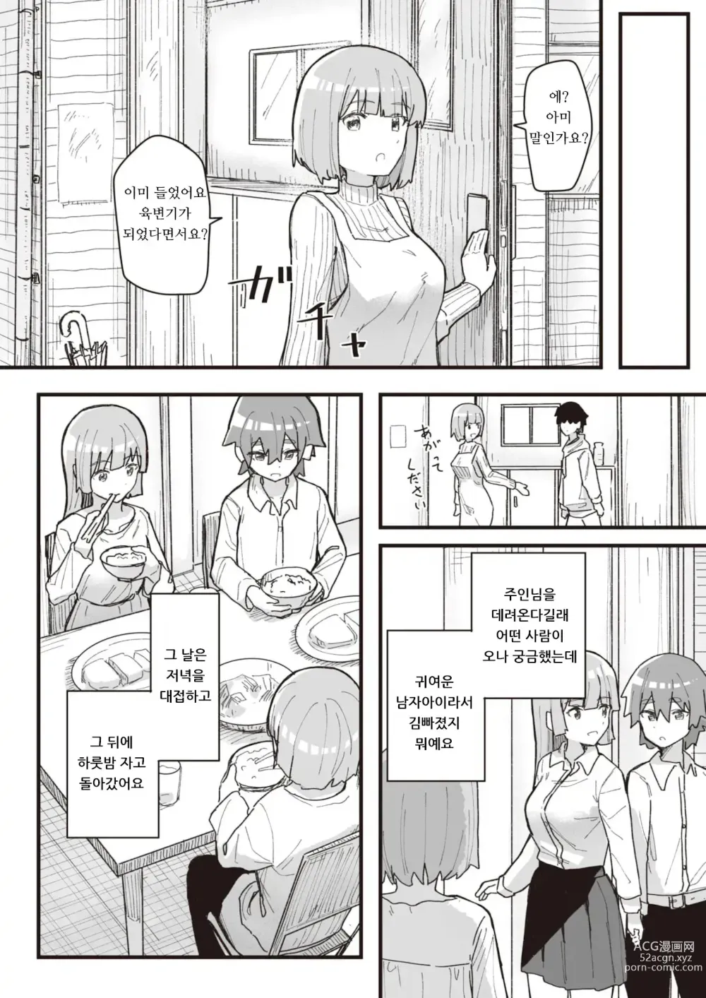 Page 95 of manga 상식 개변 활동 기록 1 ~ 16