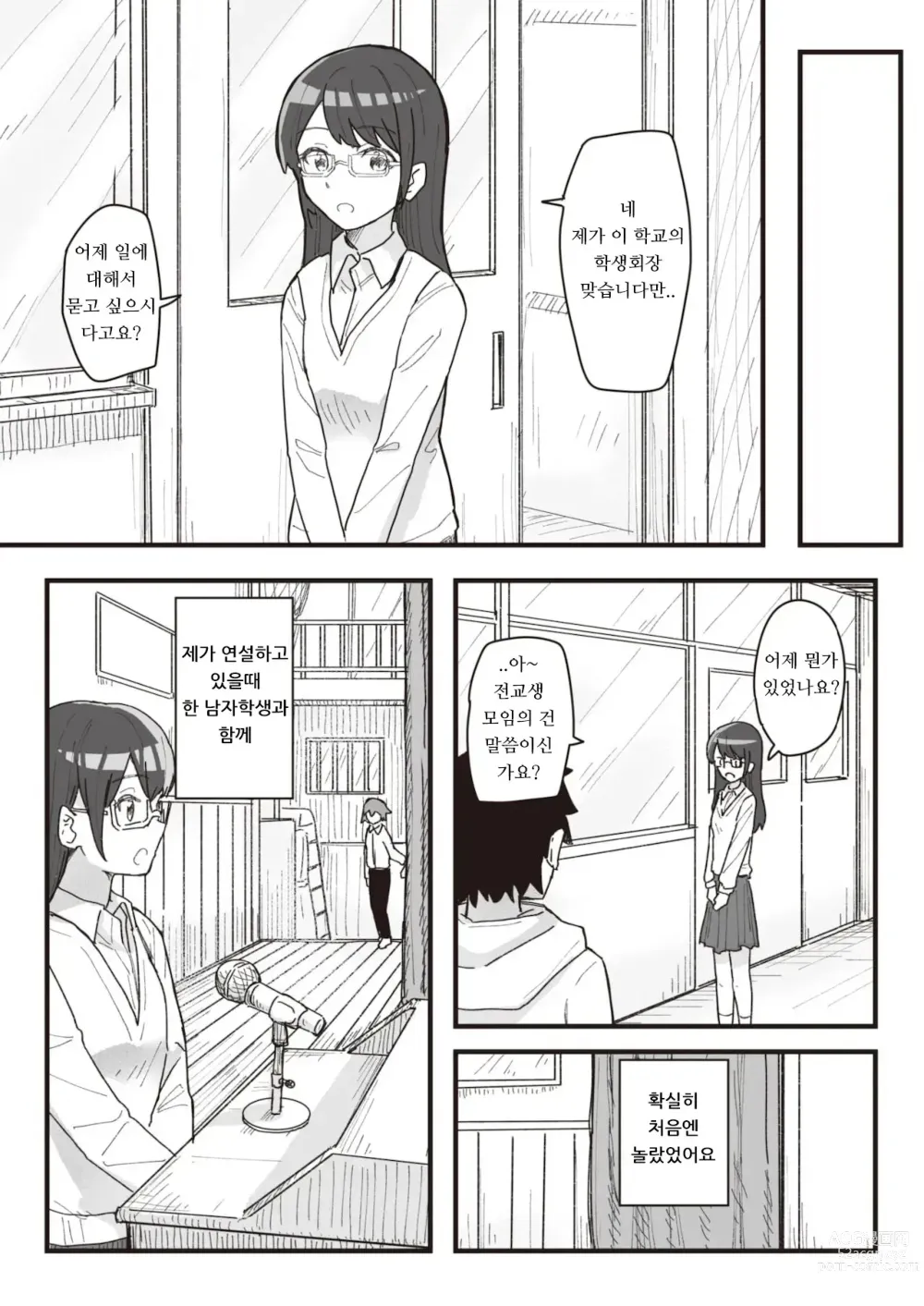 Page 98 of manga 상식 개변 활동 기록 1 ~ 16