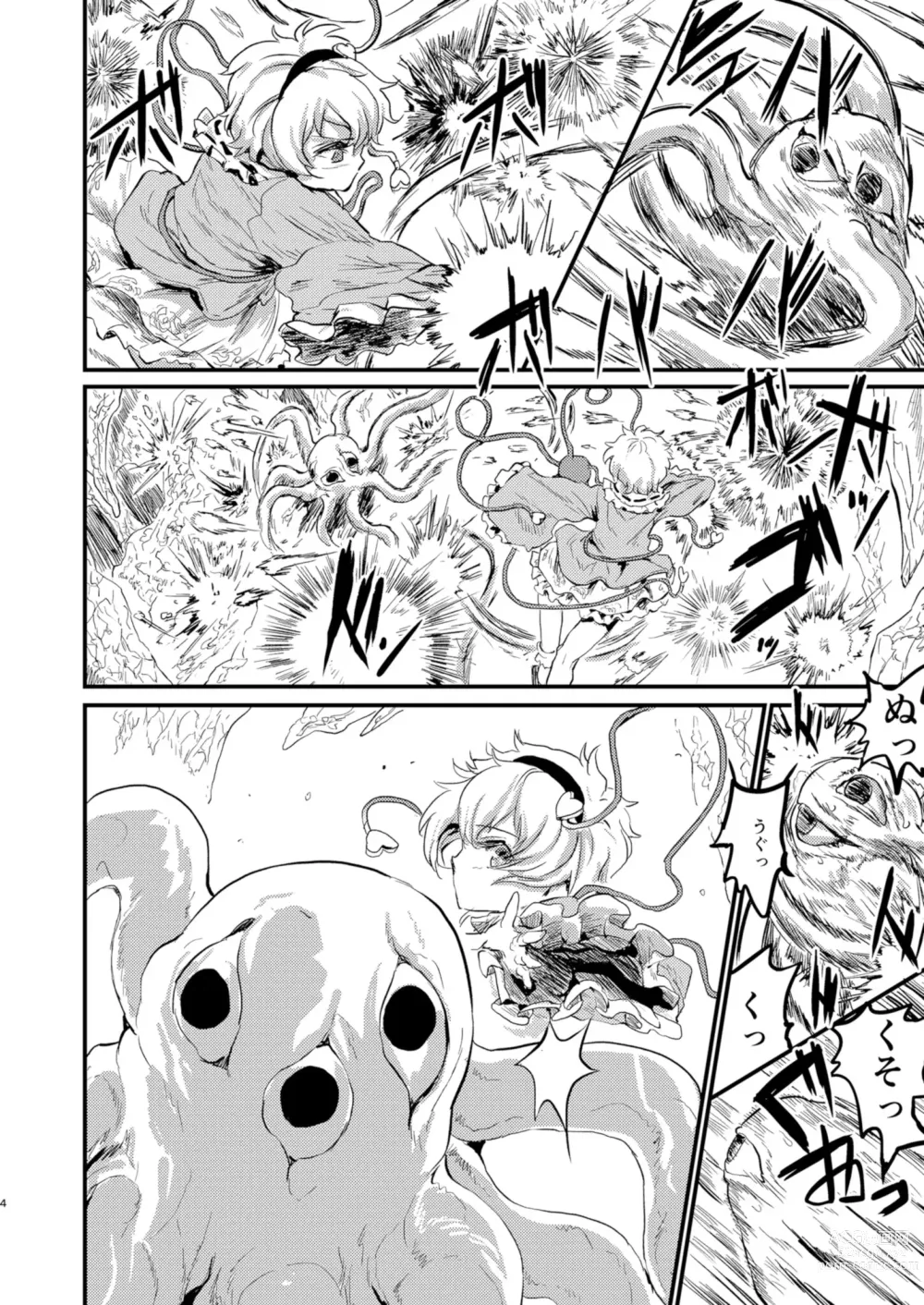 Page 4 of doujinshi Satori EX TOY