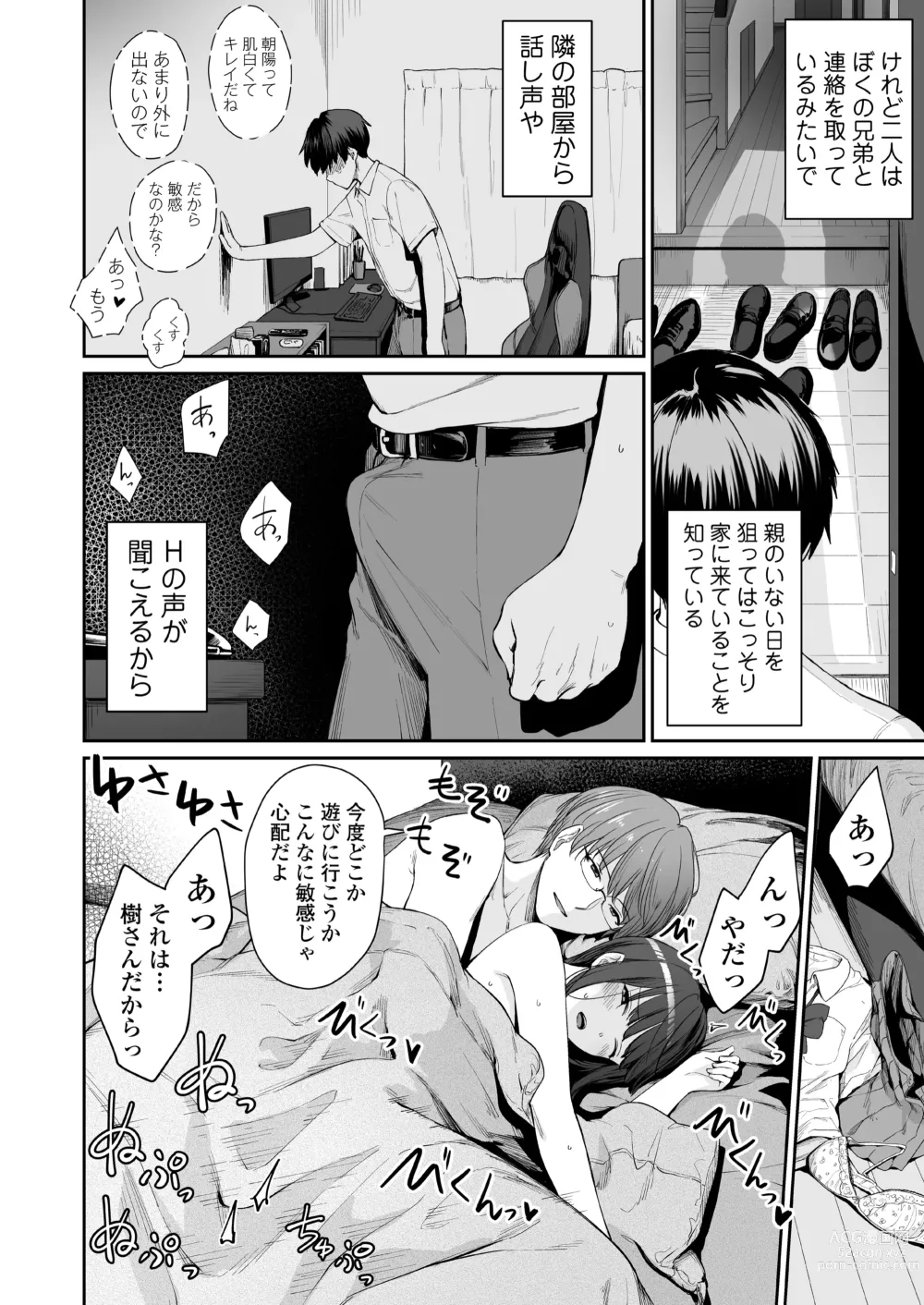 Page 7 of doujinshi Zoku Boku dake ga Sex Dekinai Ie (decensored)