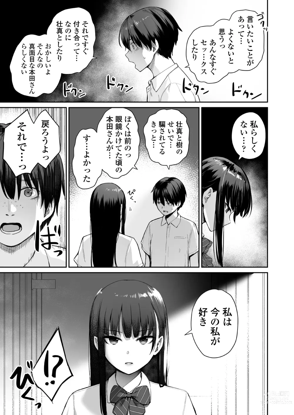 Page 80 of doujinshi Zoku Boku dake ga Sex Dekinai Ie (decensored)