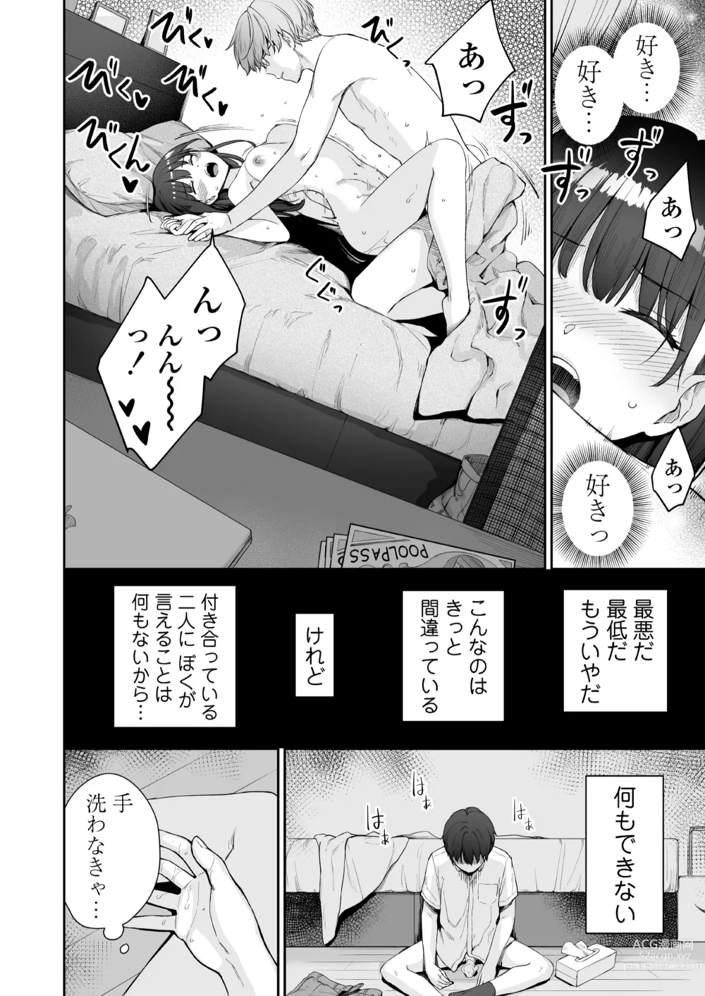 Page 9 of doujinshi Zoku Boku dake ga Sex Dekinai Ie (decensored)