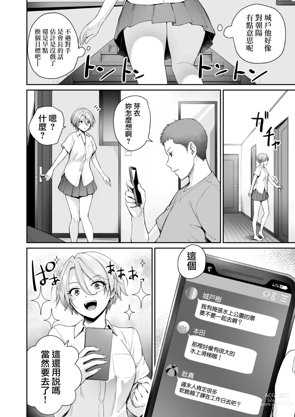 Page 21 of doujinshi Zoku Boku dake ga Sex Dekinai Ie (decensored)