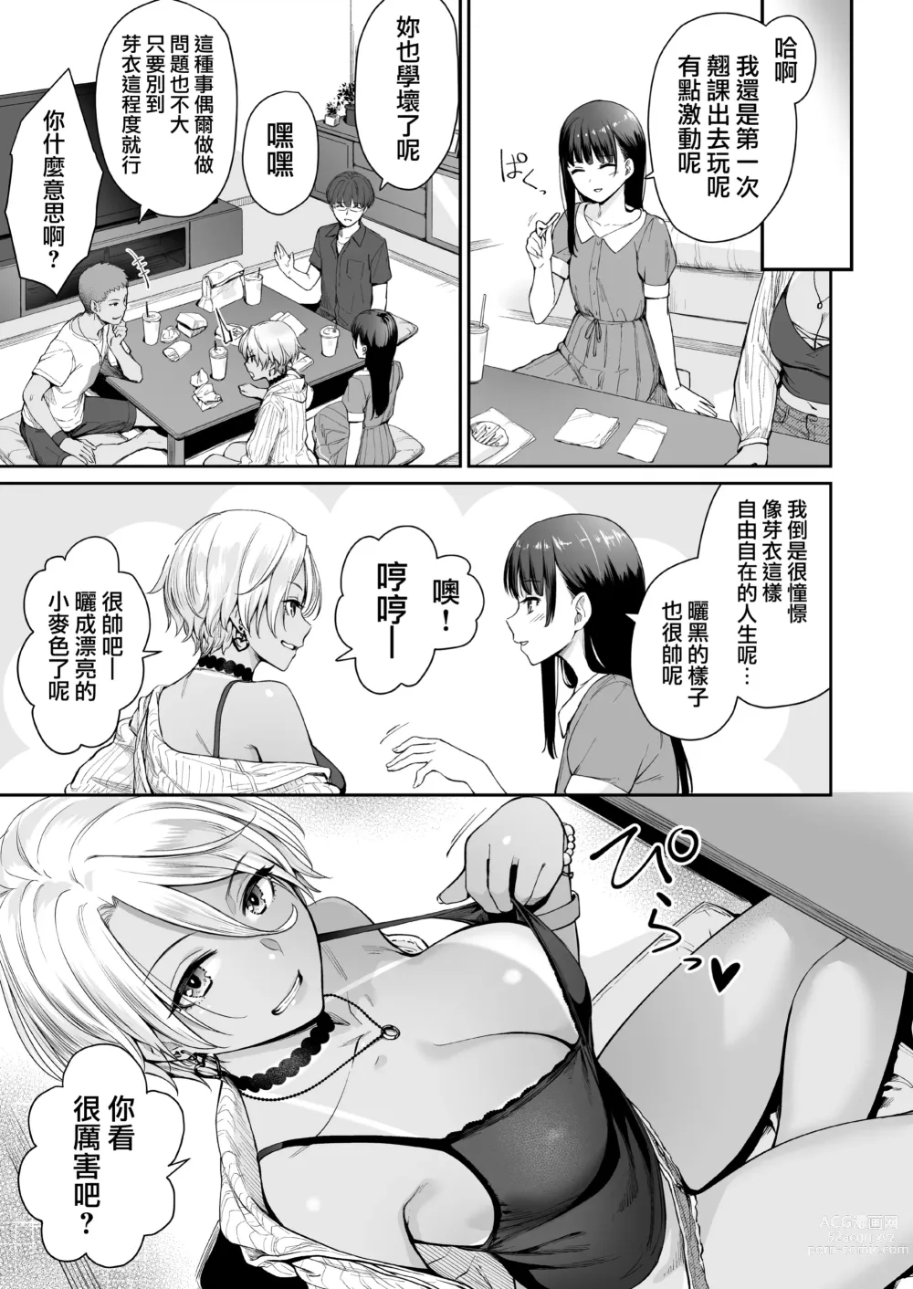 Page 32 of doujinshi Zoku Boku dake ga Sex Dekinai Ie (decensored)