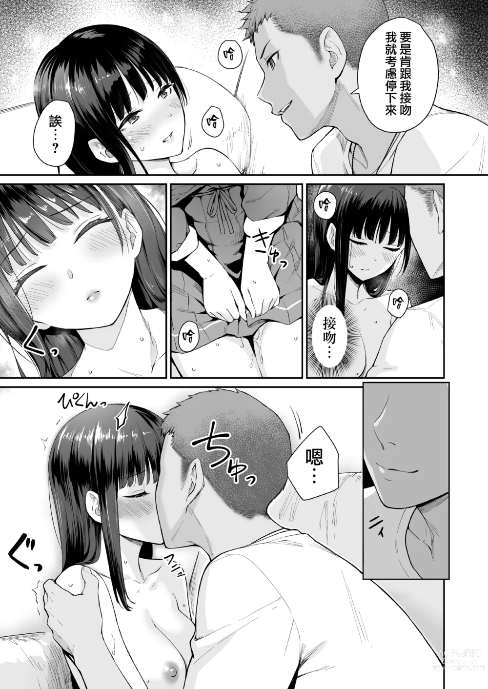 Page 48 of doujinshi Zoku Boku dake ga Sex Dekinai Ie (decensored)