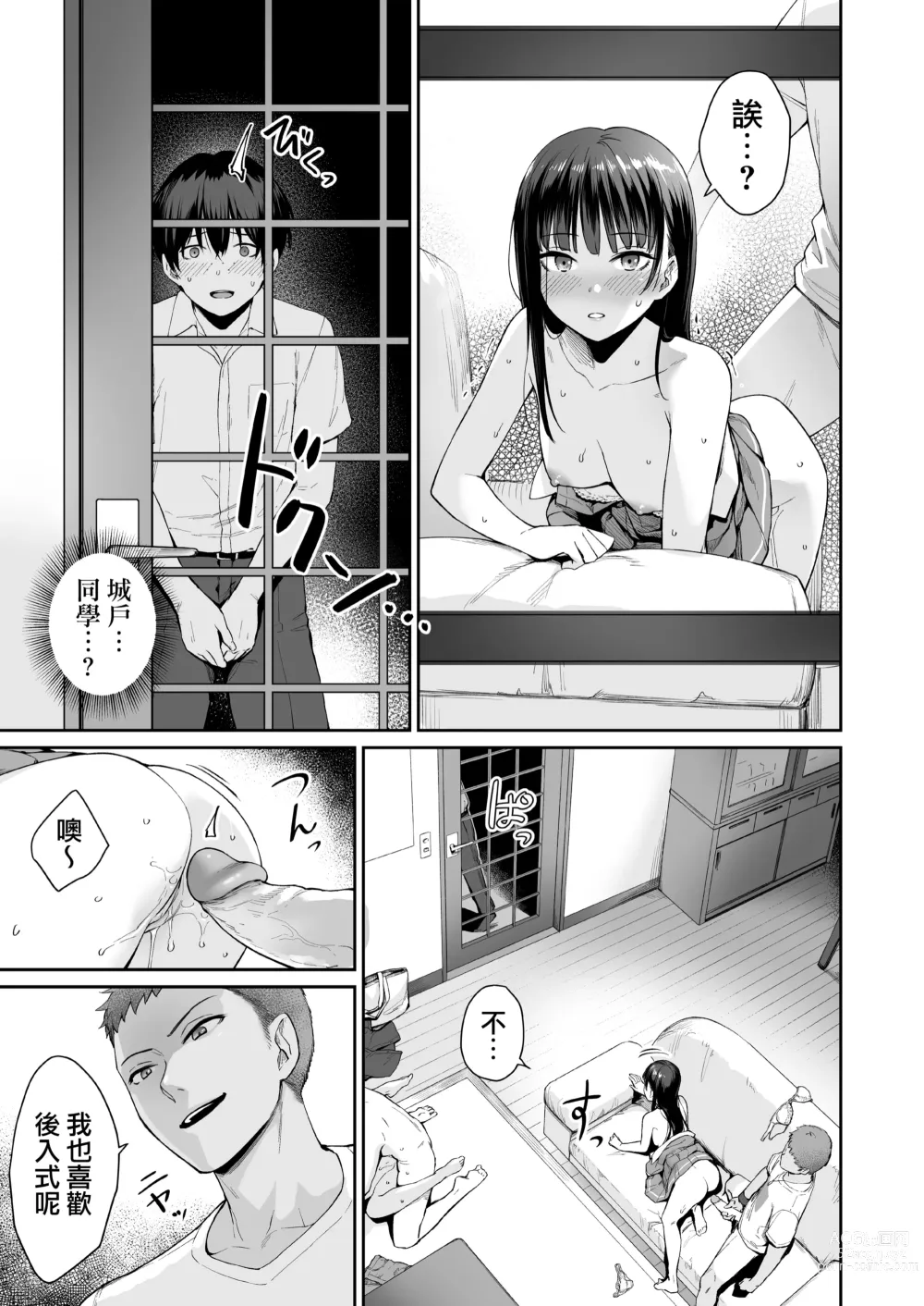 Page 54 of doujinshi Zoku Boku dake ga Sex Dekinai Ie (decensored)