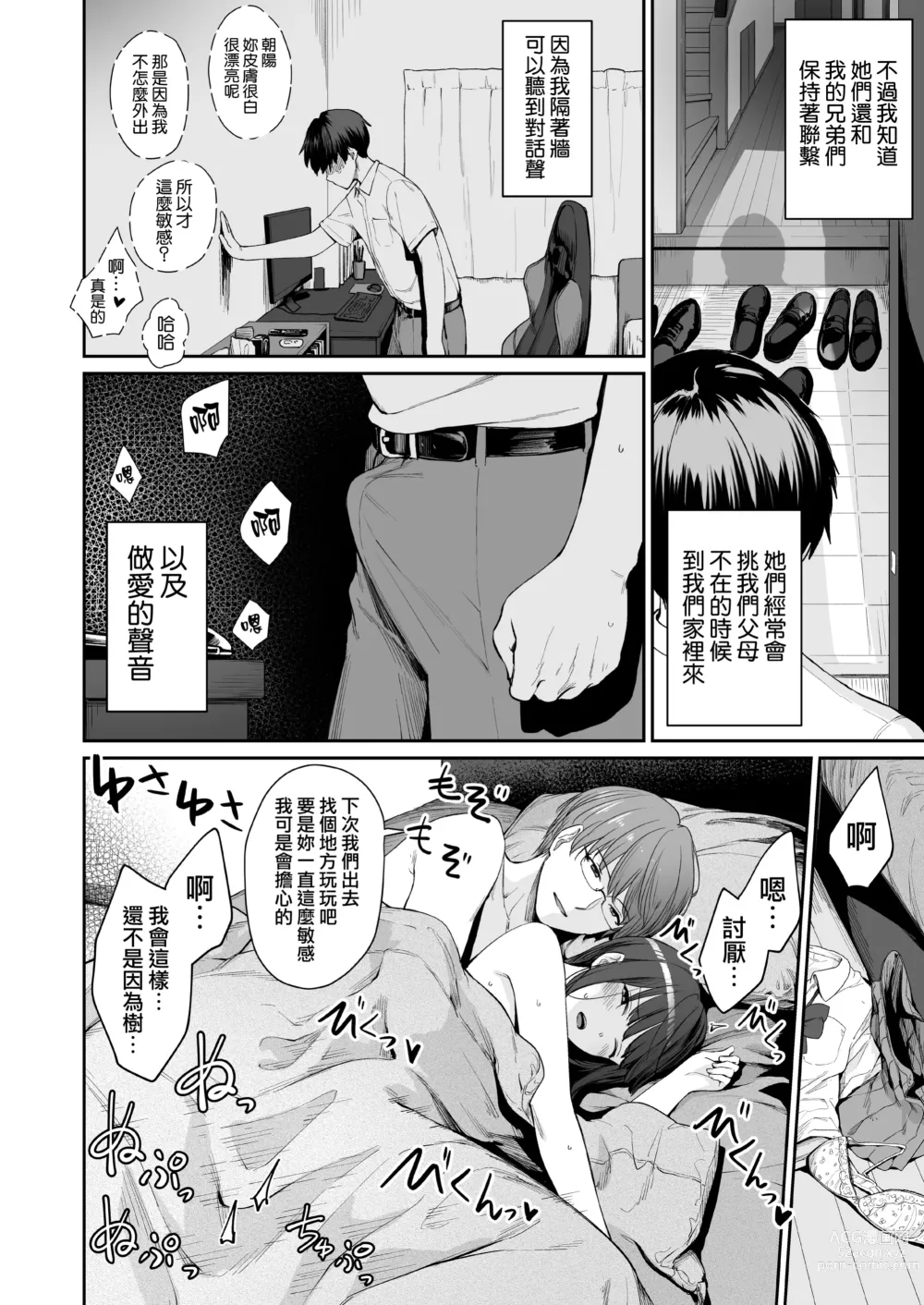 Page 7 of doujinshi Zoku Boku dake ga Sex Dekinai Ie (decensored)