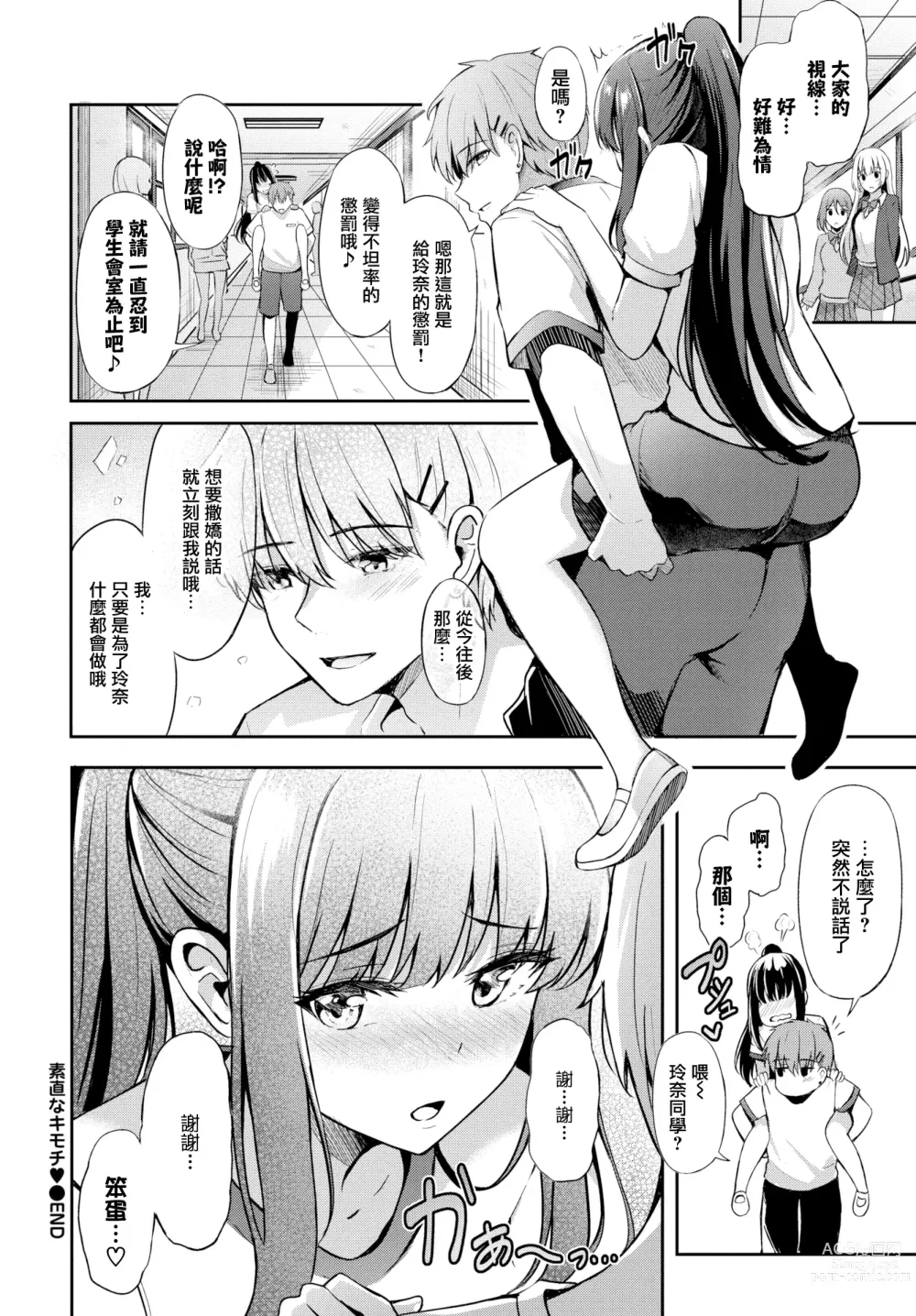 Page 24 of doujinshi Sunao na Kimochi - honest heart (decensored)