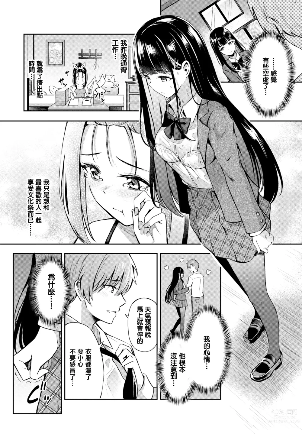 Page 4 of doujinshi Sunao na Kimochi - honest heart (decensored)