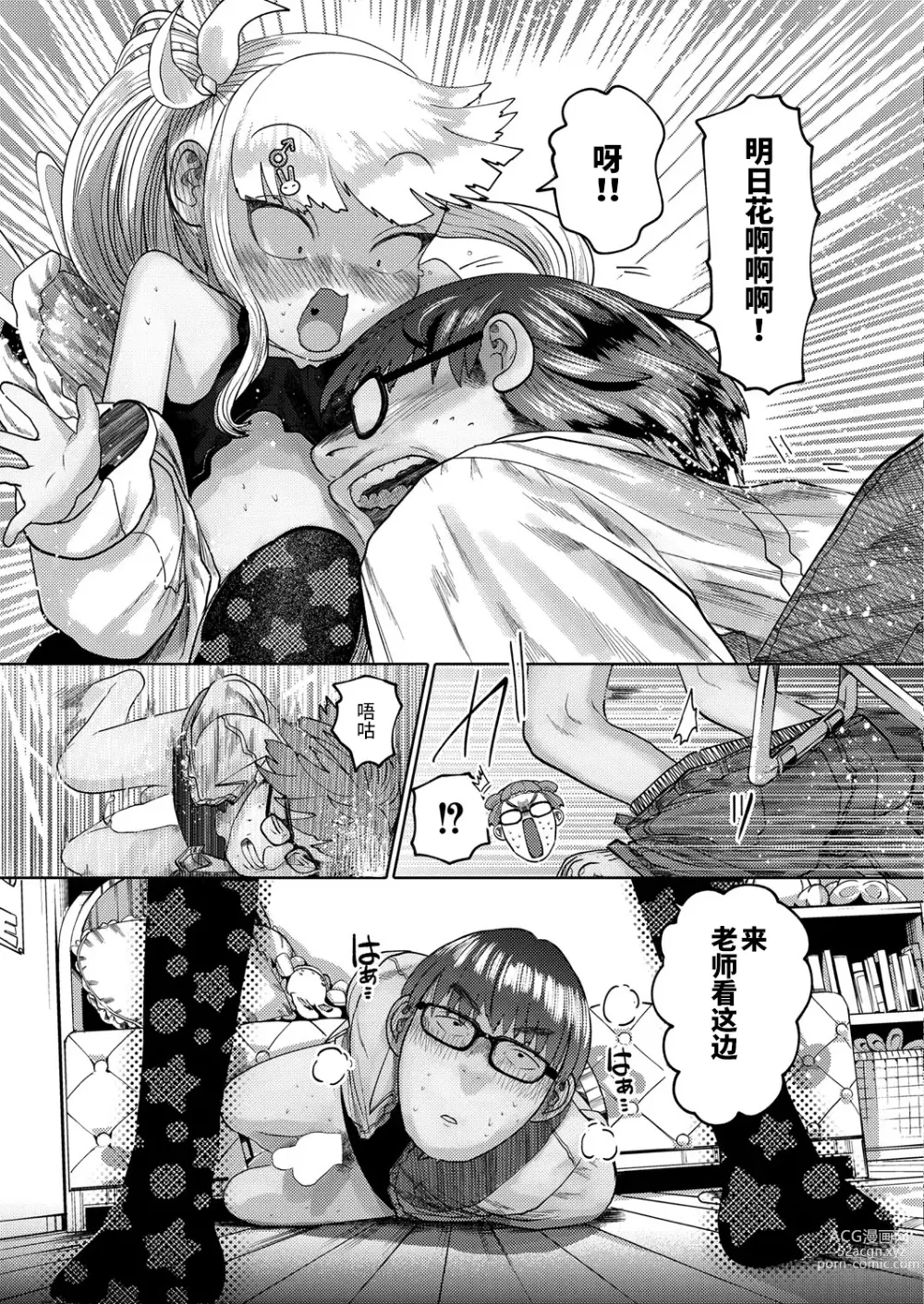 Page 11 of manga ねーうしとらうー! #1-4