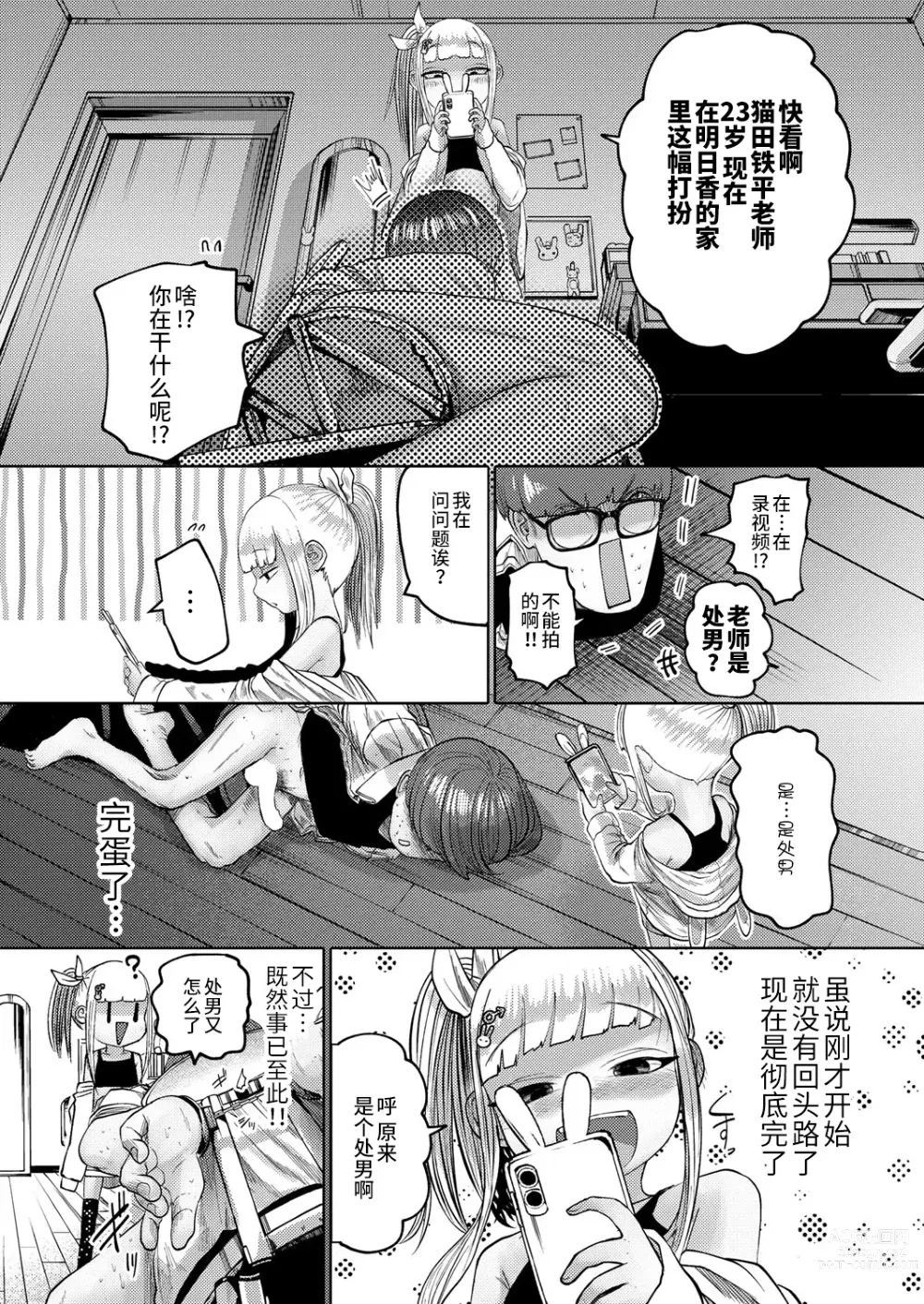 Page 12 of manga ねーうしとらうー! #1-4