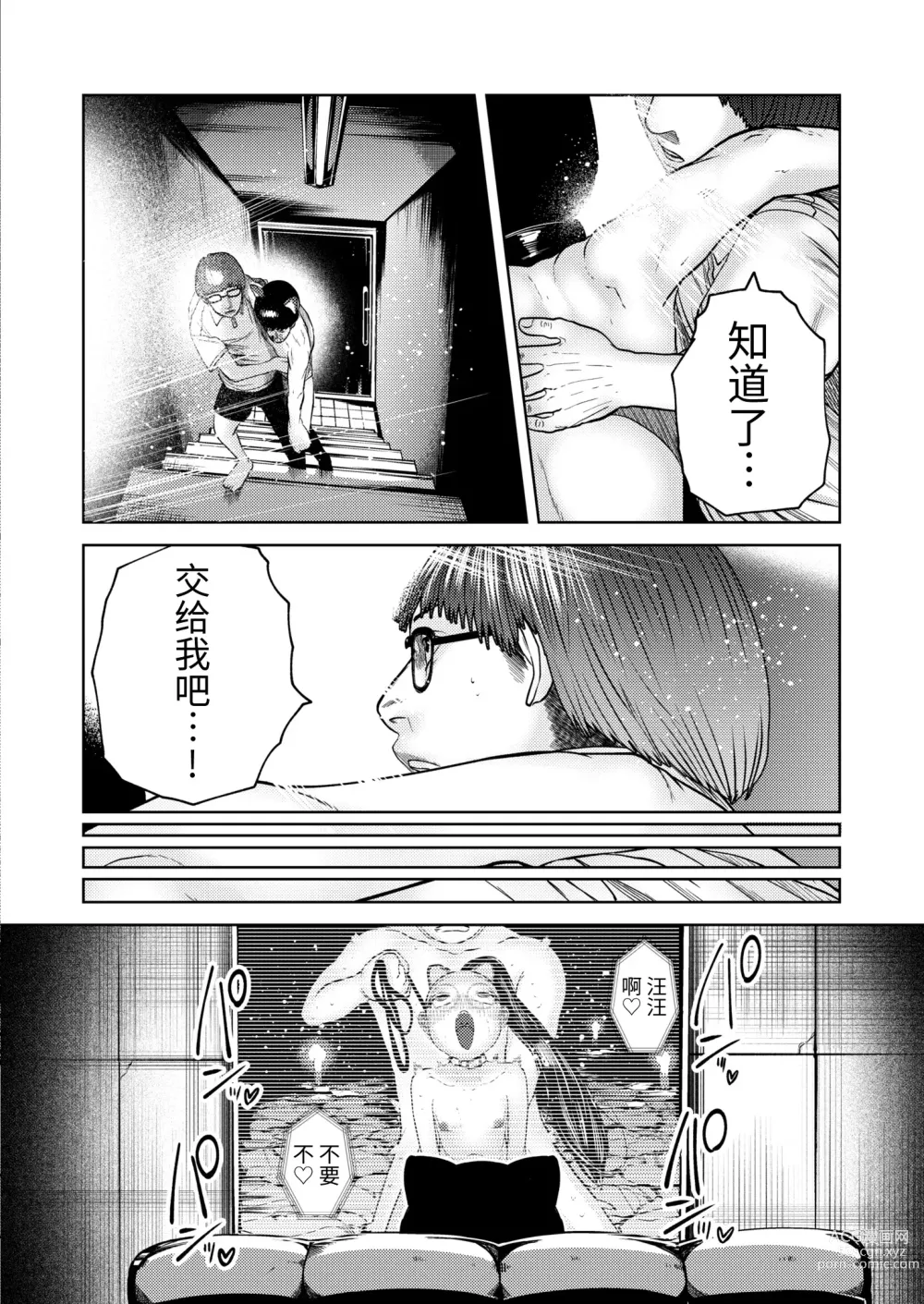 Page 116 of manga ねーうしとらうー! #1-4