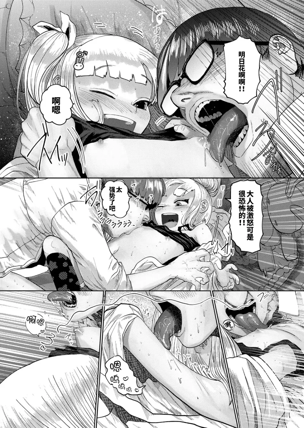 Page 14 of manga ねーうしとらうー! #1-4