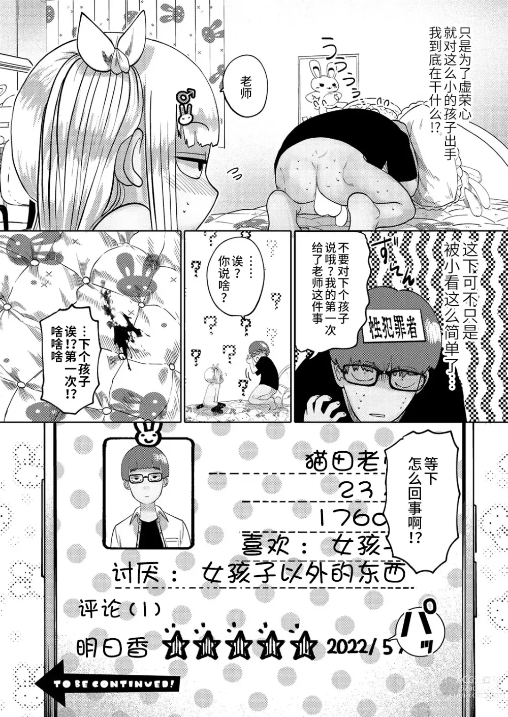 Page 30 of manga ねーうしとらうー! #1-4