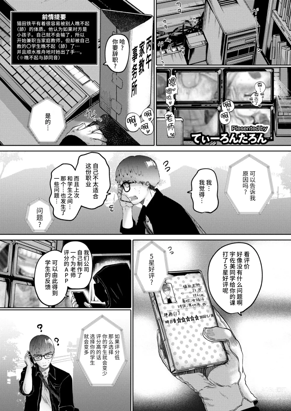 Page 31 of manga ねーうしとらうー! #1-4