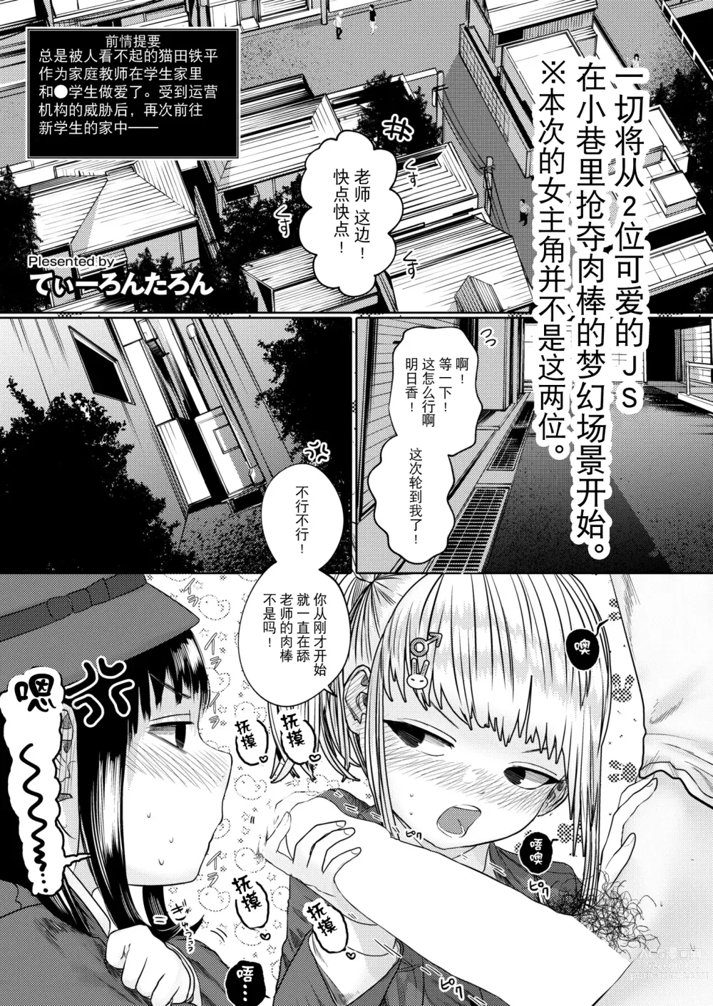 Page 61 of manga ねーうしとらうー! #1-4