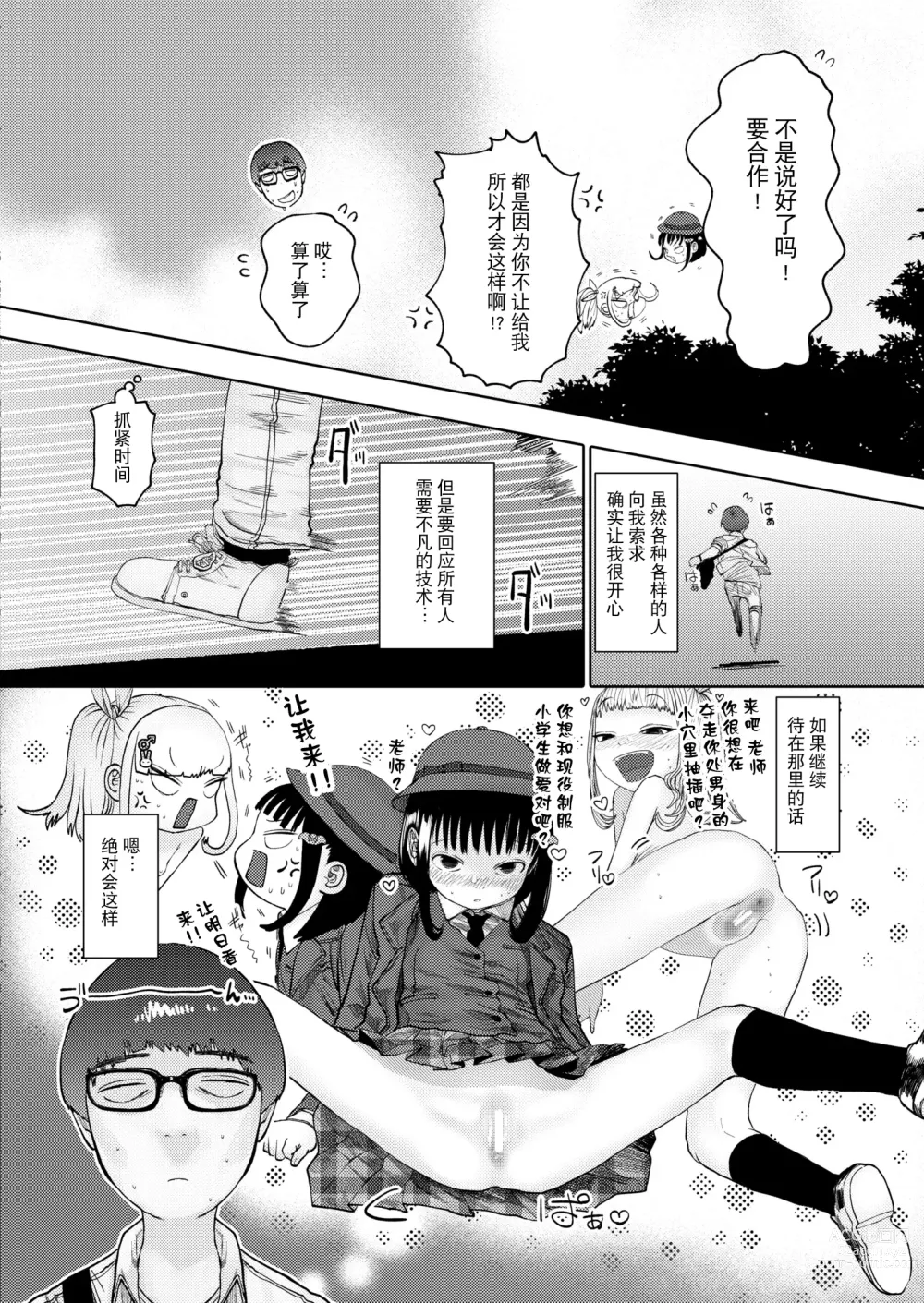 Page 64 of manga ねーうしとらうー! #1-4