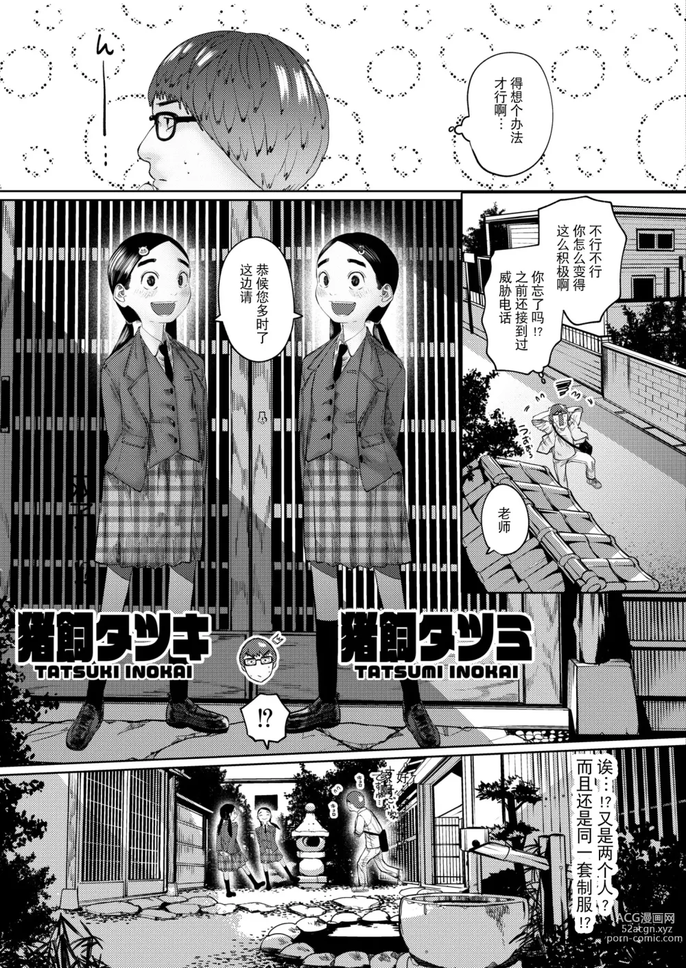 Page 65 of manga ねーうしとらうー! #1-4