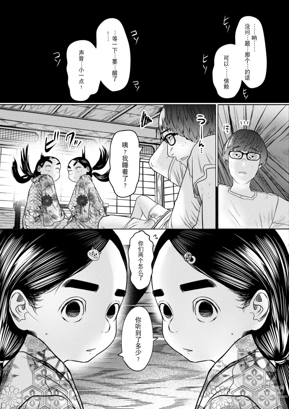 Page 87 of manga ねーうしとらうー! #1-4