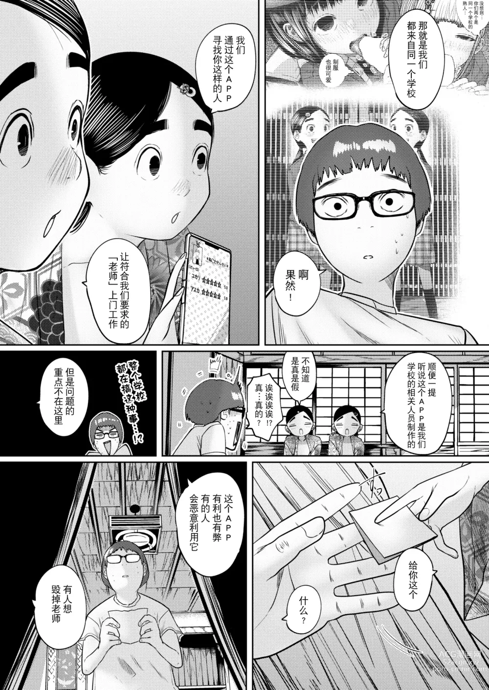 Page 89 of manga ねーうしとらうー! #1-4