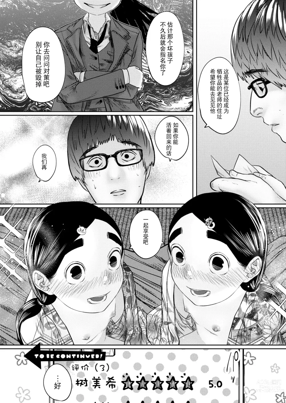 Page 90 of manga ねーうしとらうー! #1-4