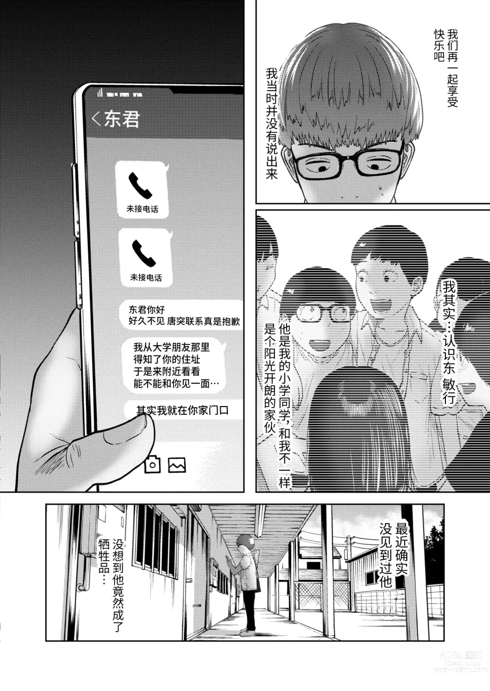 Page 92 of manga ねーうしとらうー! #1-4