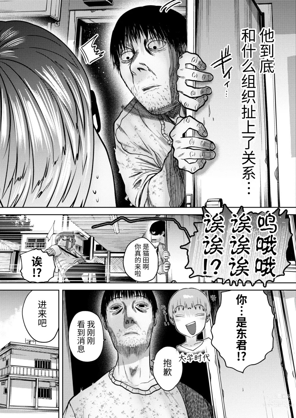 Page 93 of manga ねーうしとらうー! #1-4