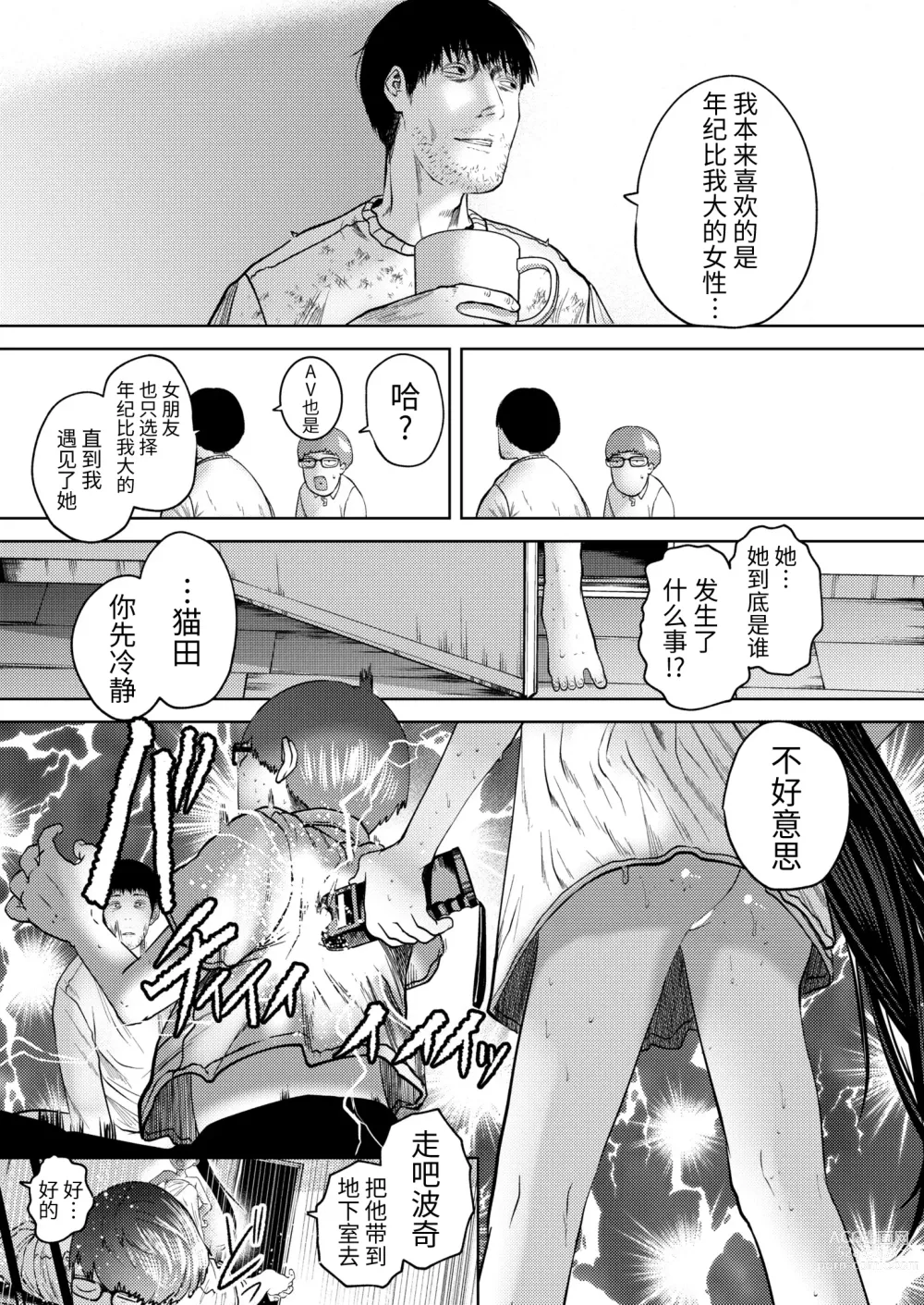 Page 95 of manga ねーうしとらうー! #1-4