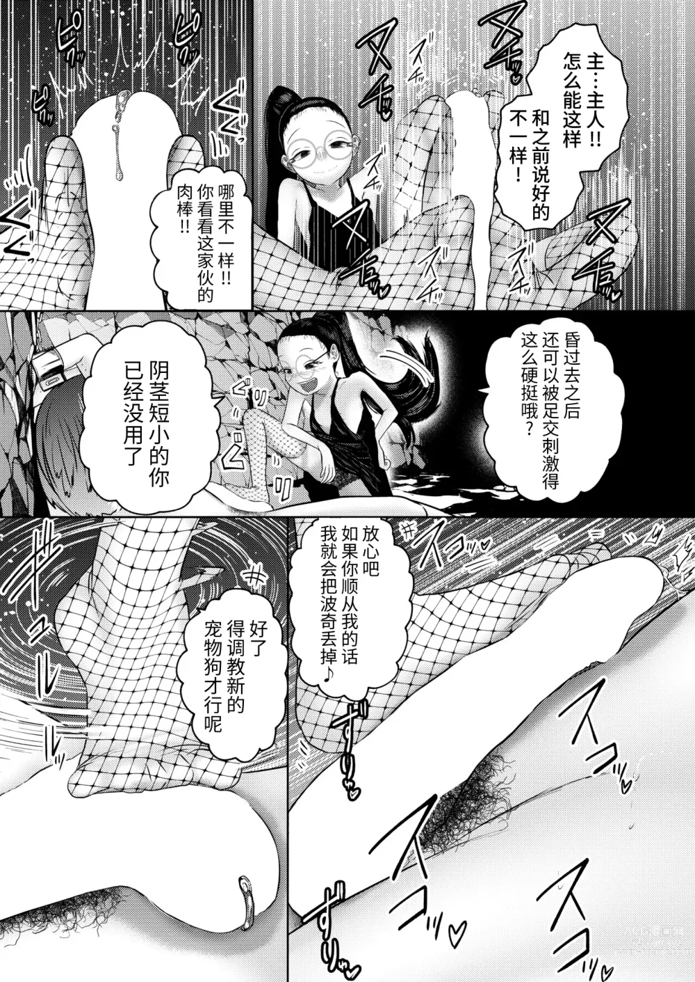 Page 99 of manga ねーうしとらうー! #1-4