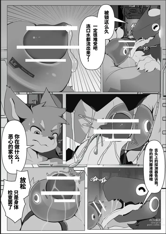 Page 22 of doujinshi Alanisawolf - Error 的故事 Part1