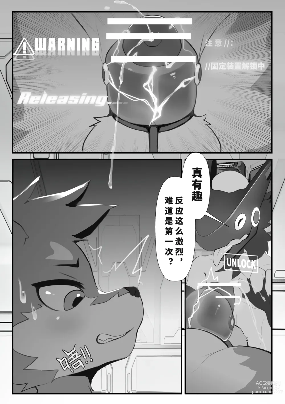 Page 23 of doujinshi Alanisawolf - Error 的故事 Part1