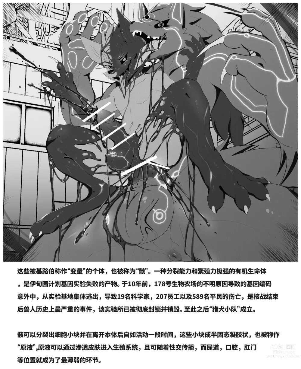 Page 6 of doujinshi Alanisawolf - Error 的故事 Part1