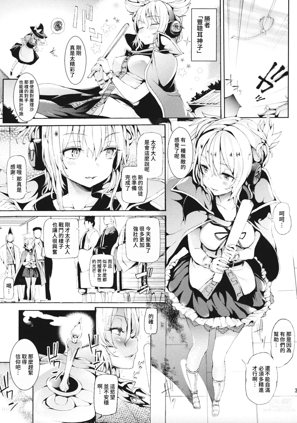 Page 2 of doujinshi Faith/zero Shuukyouka-tachi no Kyouen