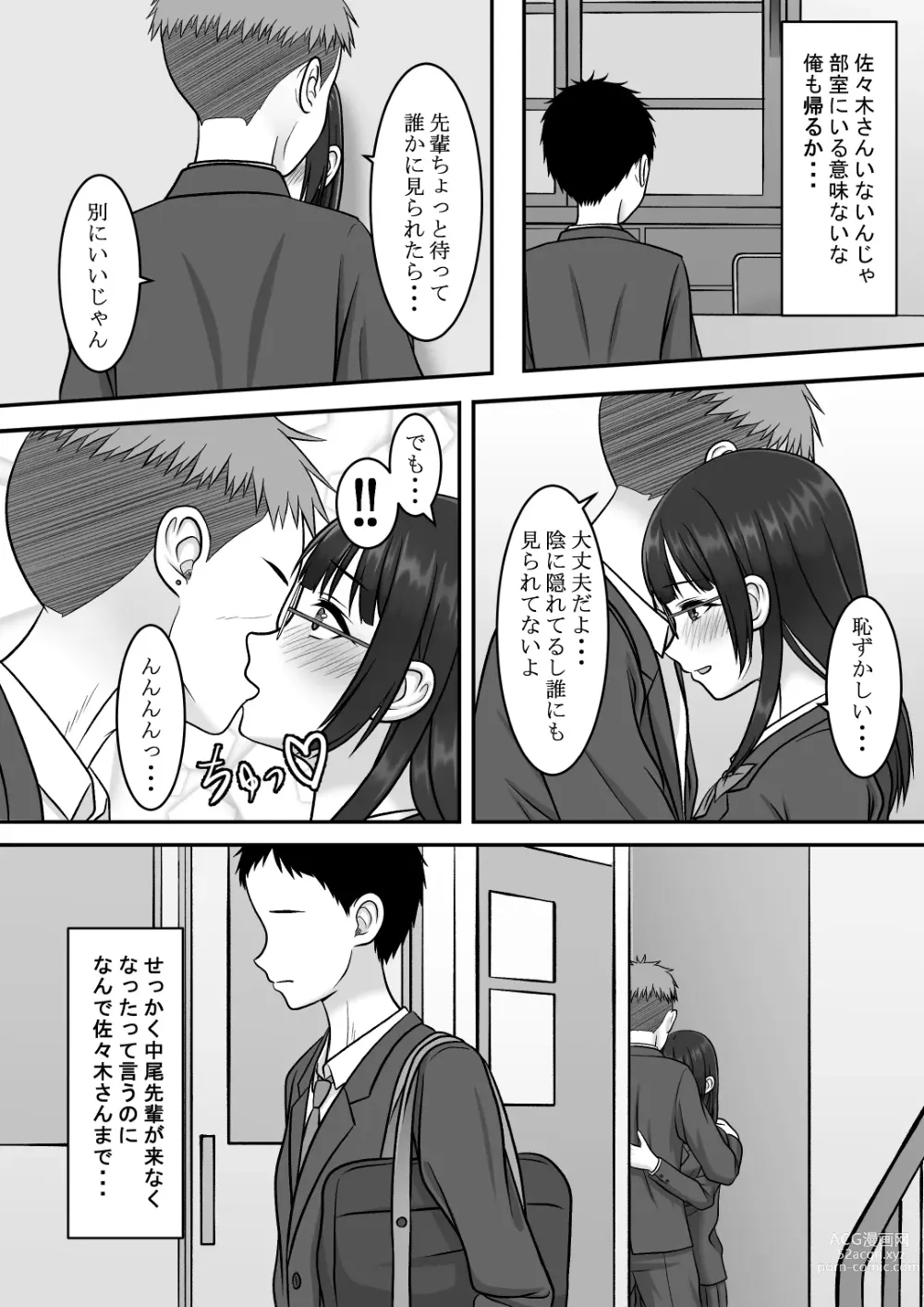 Page 12 of doujinshi Kininaru Jimikei Joshi to Futarikiri  no  Bukatsu o  Mankitsu Shite Itara Itsu no Ma nika Ubawareteita Hanashi